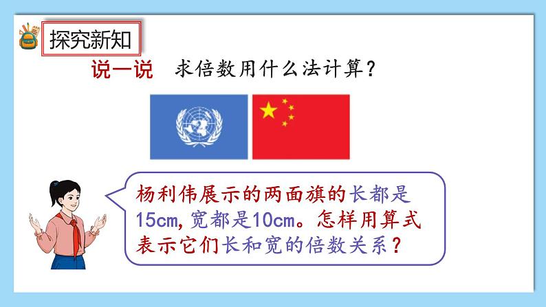 人教版数学六年级上册4.1《比的意义》课件+教案+练习03