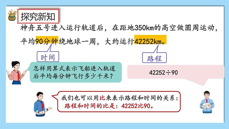 人教版数学六年级上册4.1《比的意义》课件+教案+练习05