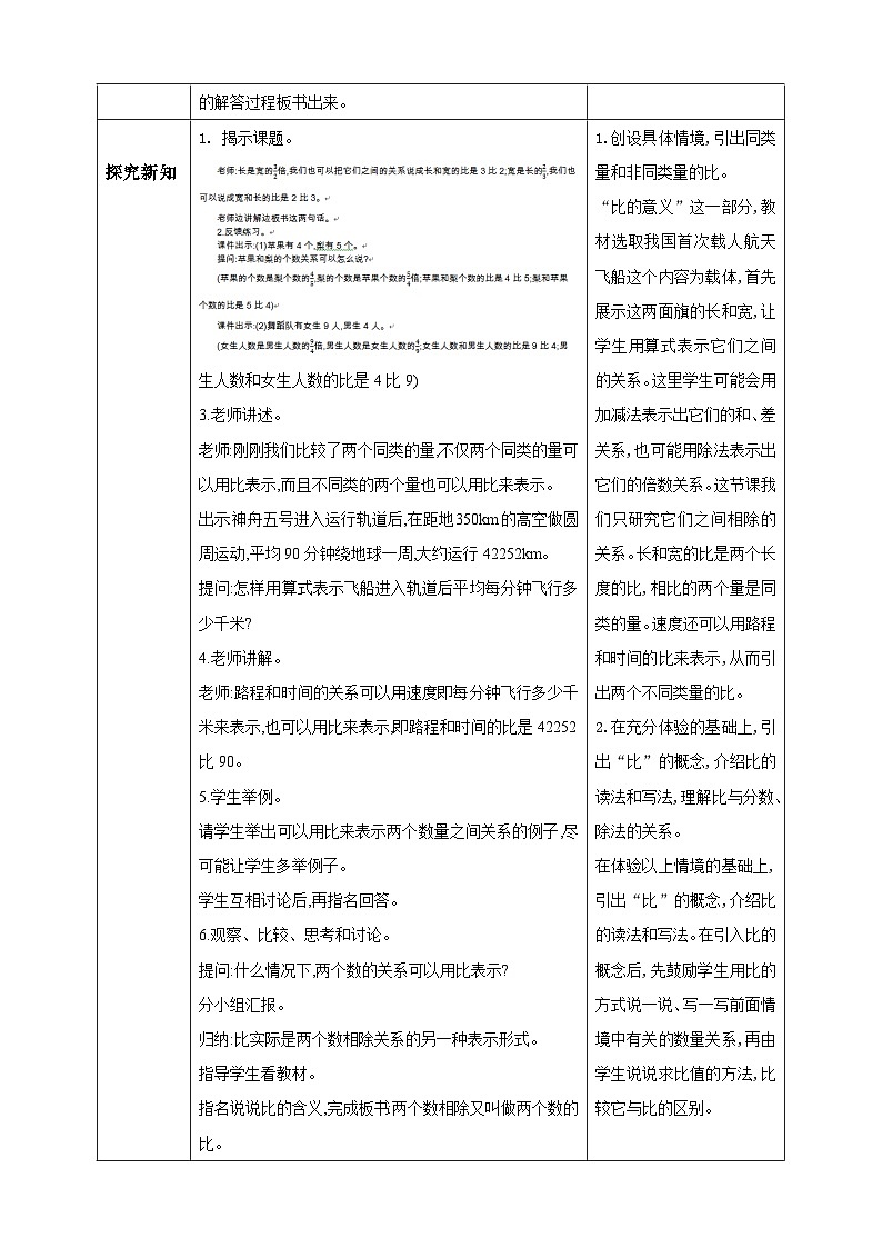 人教版数学六年级上册4.1《比的意义》课件+教案+练习02