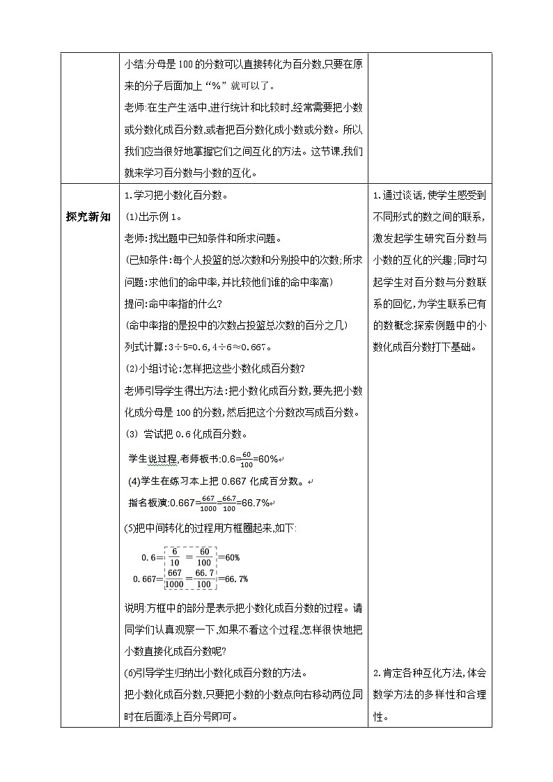 人教版数学六年级上册6.2《生活中各种百分率的意义和求法》课件+教案+练习02