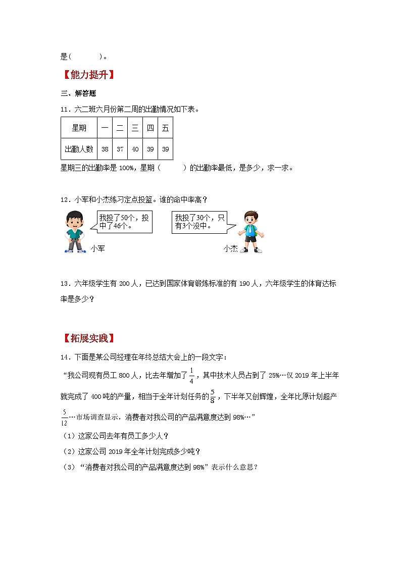 人教版数学六年级上册6.2《生活中各种百分率的意义和求法》课件+教案+练习02