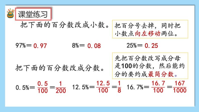 人教版数学六年级上册6.3《求一个数的百分之几是多少》课件+教案+练习07