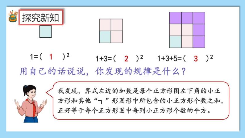 人教版数学六年级上册8.1《运用数形结合发现规律》课件+教案04