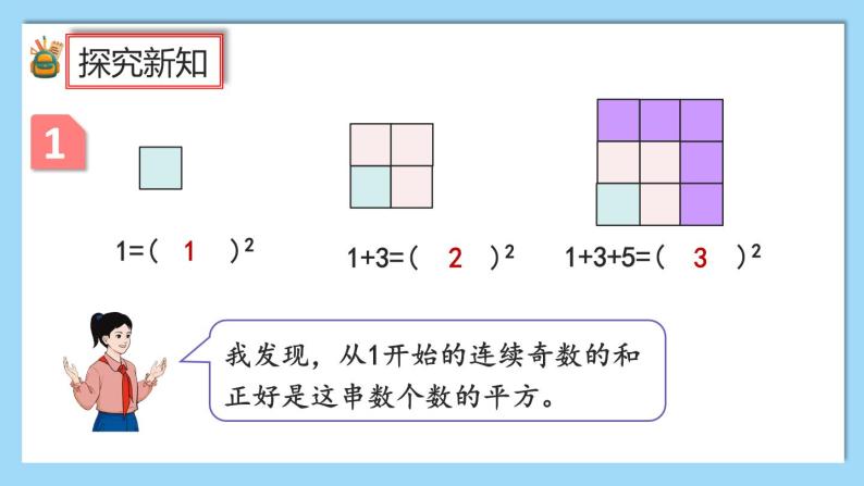 人教版数学六年级上册8.1《运用数形结合发现规律》课件+教案05