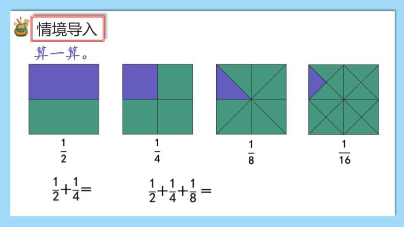 人教版数学六年级上册8.2《运用数形结合计算》课件02