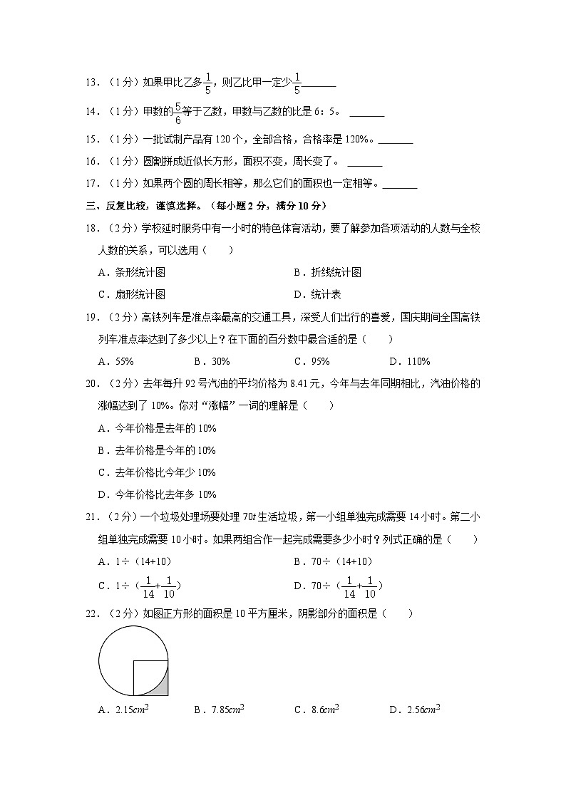 2023-2024学年湖北省黄冈市黄梅县六年级上学期期末数学试卷(含答案)02