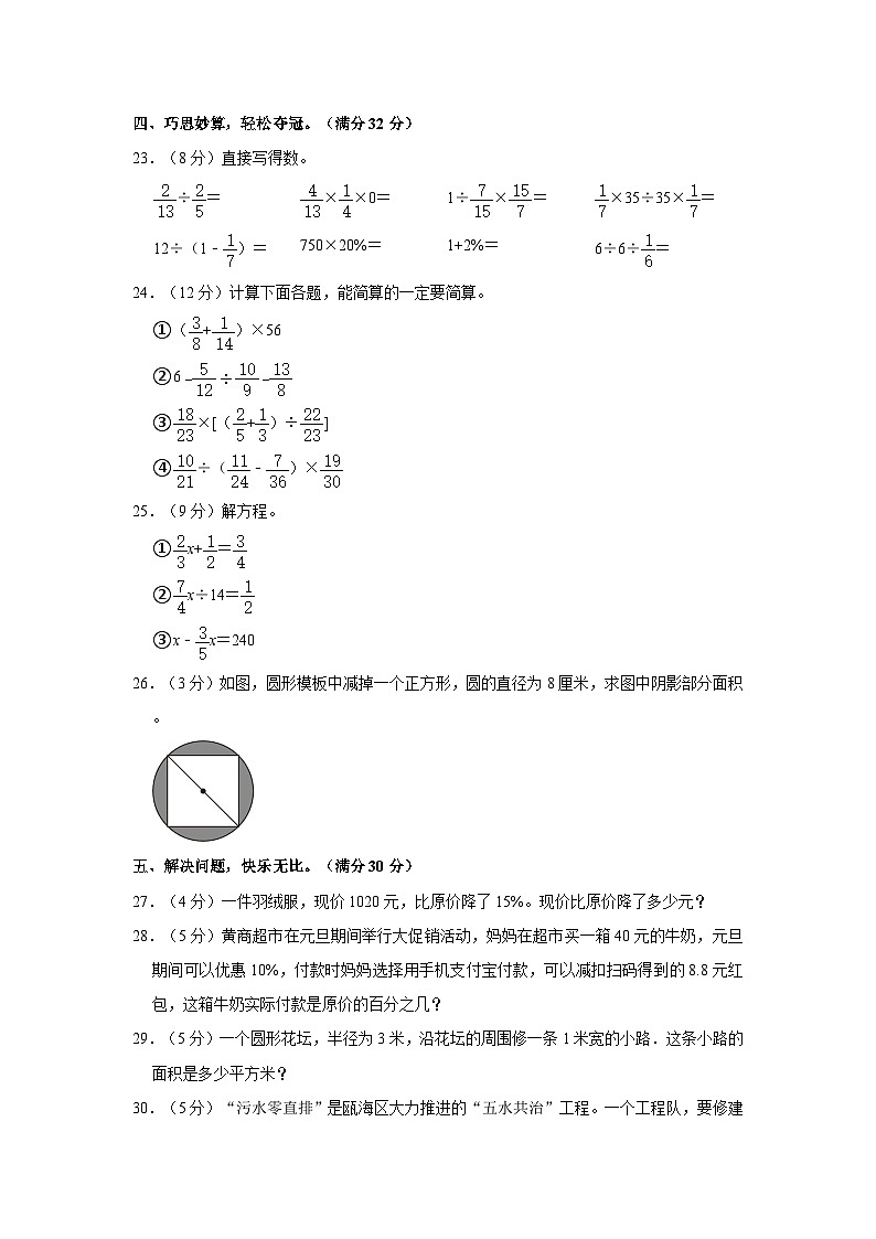 2023-2024学年湖北省黄冈市黄梅县六年级上学期期末数学试卷(含答案)03