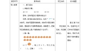 北师大版二年级下册搭一搭（二）教学设计及反思
