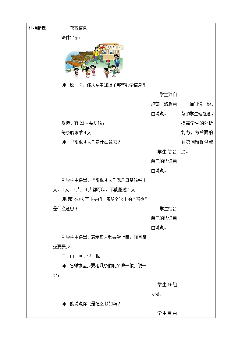 北师大版二年级下册数学《租船》教学设计02
