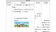 北师大版二年级下册东南西北教案设计