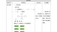 小学辨认方向教案设计