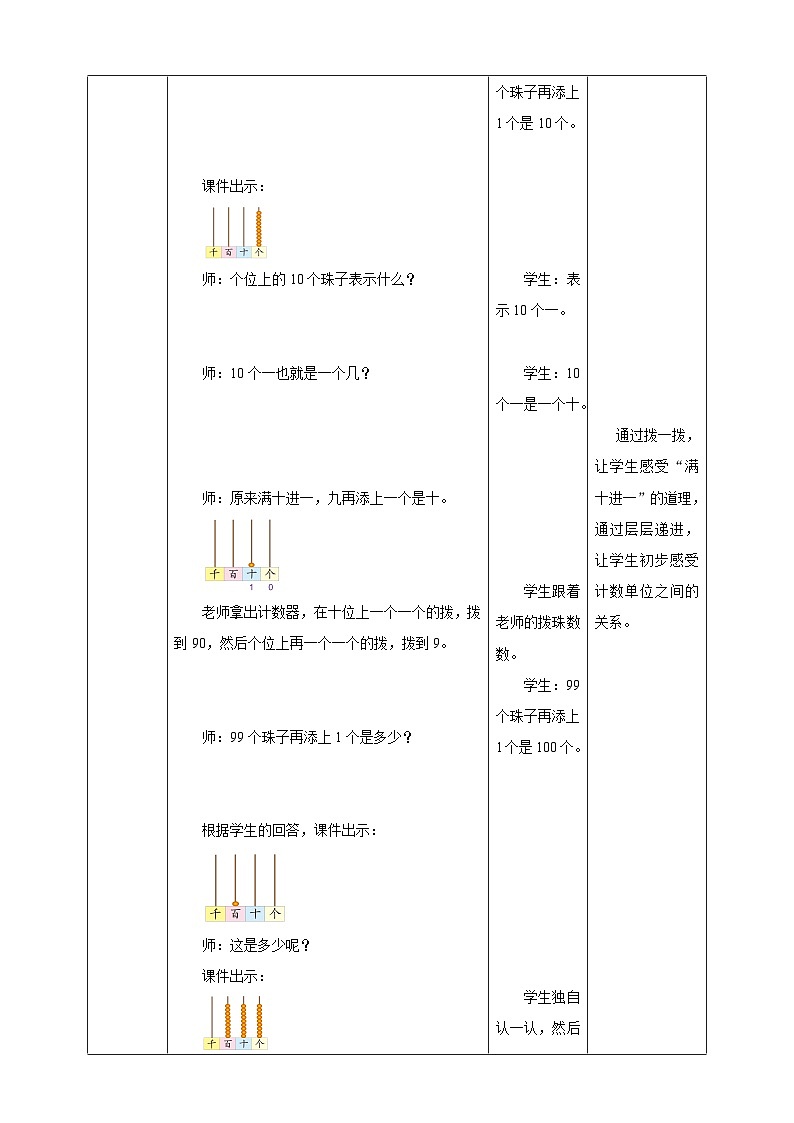 北师大版二年级下册数学《数一数(一)》教学设计第2页