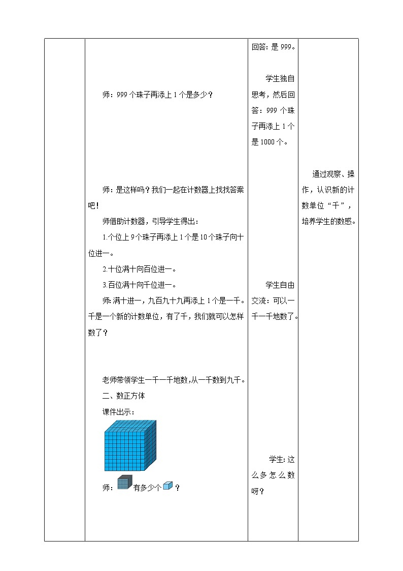 北师大版二年级下册数学《数一数(一)》教学设计第3页