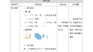 北师大版二年级下册数一数（二）教案设计