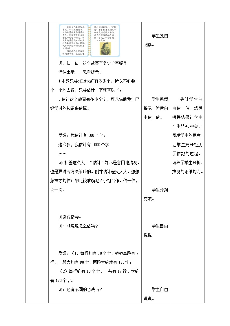 北师大版二年级下册数学《有多少个字》教学设计02