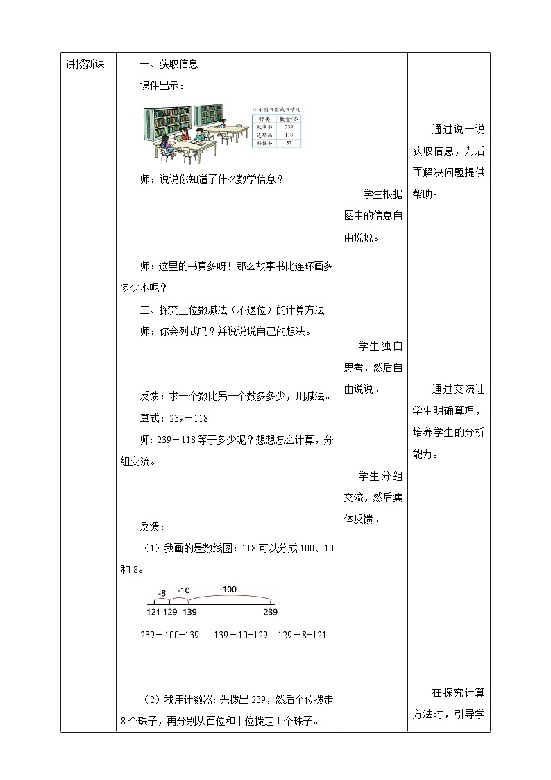 北师大版二年级下册数学《小小图书馆》教学设计第2页