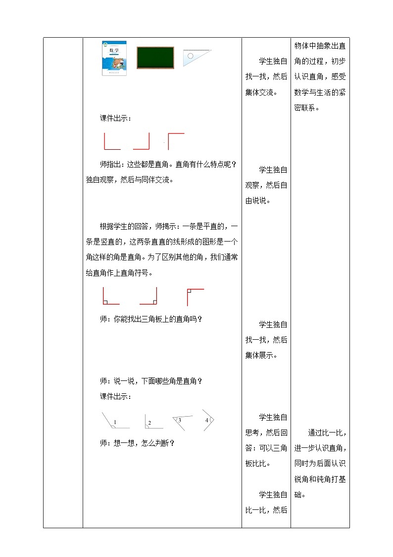 北师大版二年级下册数学《认识直角》教学设计第2页