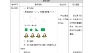 小学数学北师大版二年级下册长方形与正方形教学设计