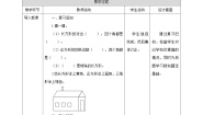 小学数学北师大版二年级下册六 认识图形平行四边形教案