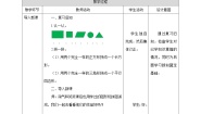 小学数学北师大版二年级下册欣赏与设计教案设计
