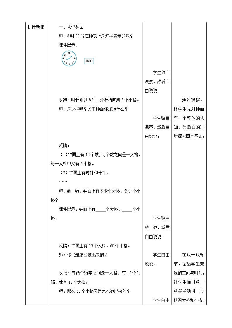 北师大版二年级下册数学《奥运开幕》教学设计02