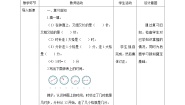 北师大版二年级下册七 时、分、秒1分有多长教案