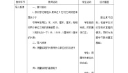 小学北师大版1分有多长教学设计