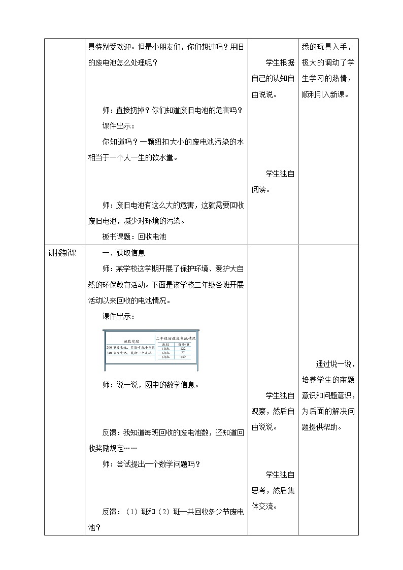 北师大版二年级下册数学《回收废旧电池》教学设计02