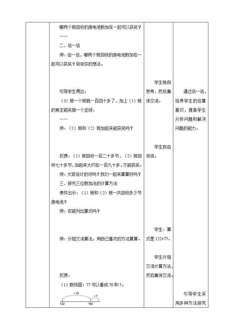北师大版二年级下册数学《回收废旧电池》教学设计03