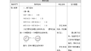 数学北师大版上学时间教学设计及反思