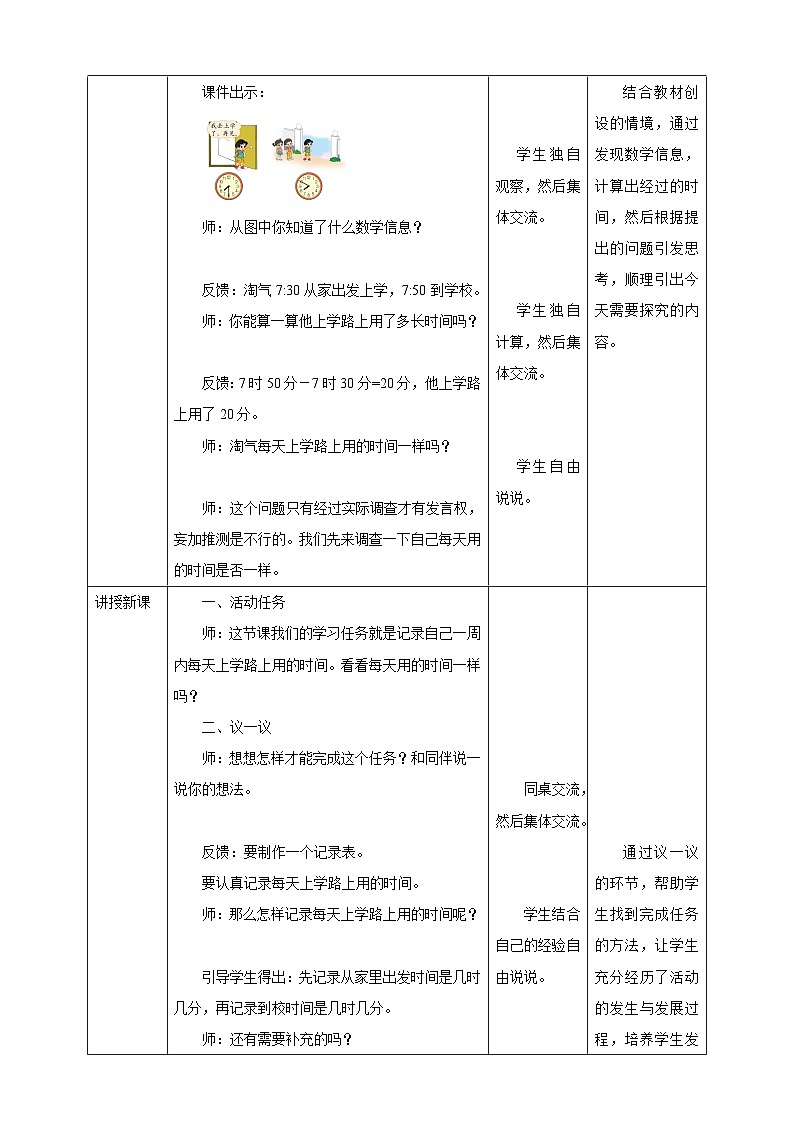 北师大版二年级下册数学《上学时间》教学设计第2页