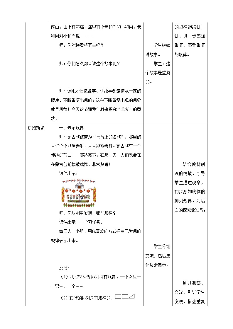 北师大版二年级下册数学《“重复”的奥妙》教学设计02