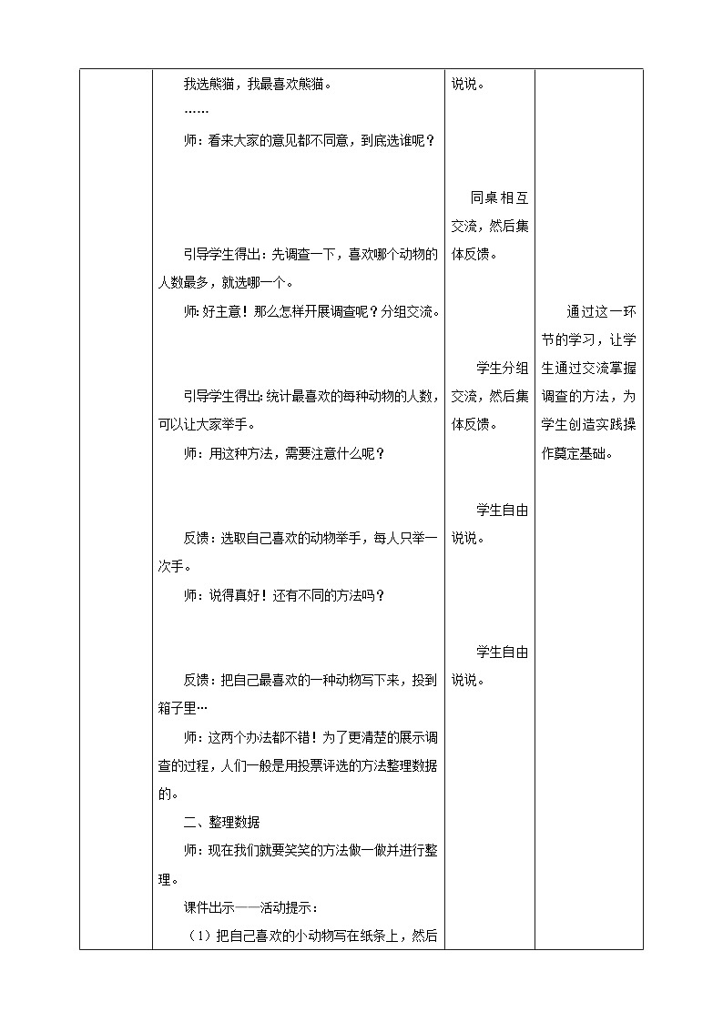 北师大版二年级下册数学《评选吉祥物》教学设计02