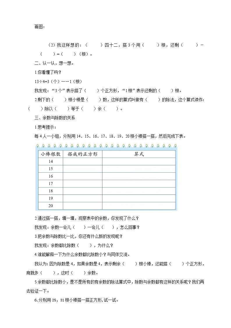 北师大版二年级下册数学《搭一搭(一)》导学案02