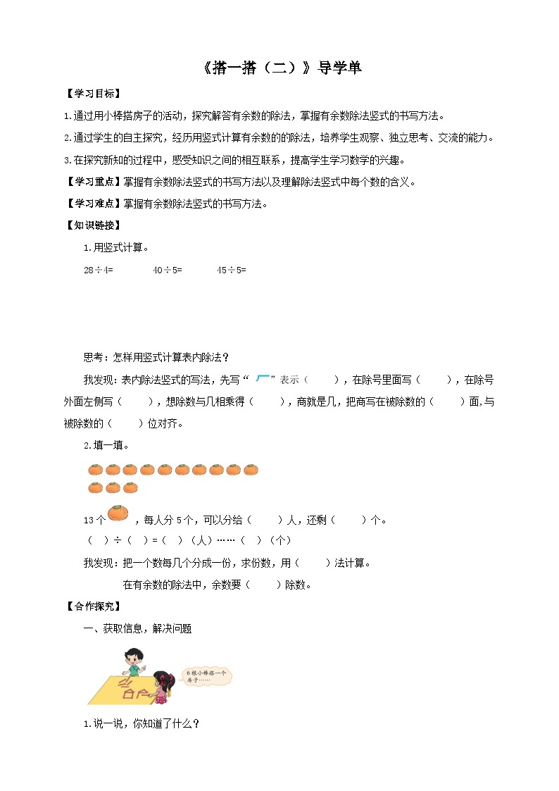 北师大版二年级下册数学《搭一搭（二）》导学案01