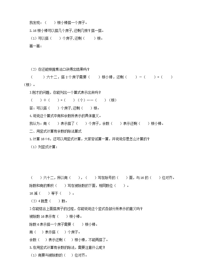北师大版二年级下册数学《搭一搭(二)》导学案02