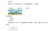 小学数学北师大版二年级下册二 方向与位置东南西北学案设计