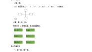北师大版二年级下册辨认方向学案