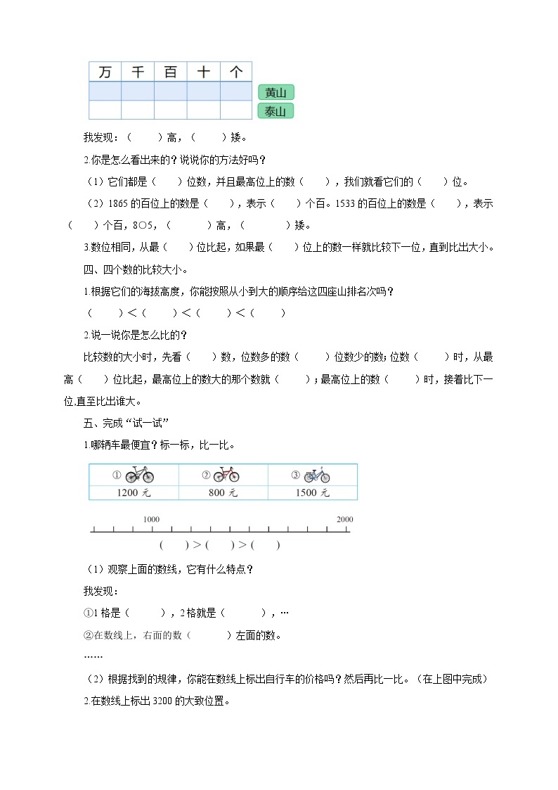 北师大版二年级下册数学《比一比》导学案03