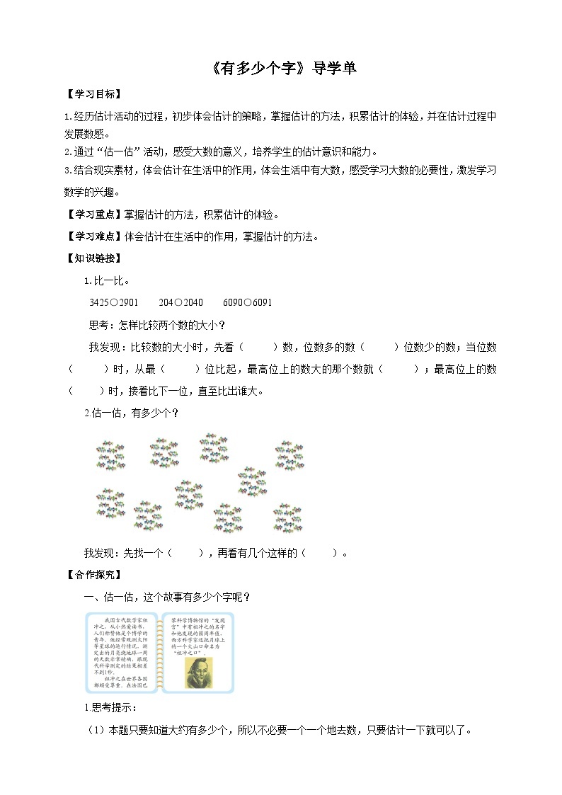 北师大版二年级下册数学《有多少个字》导学案01