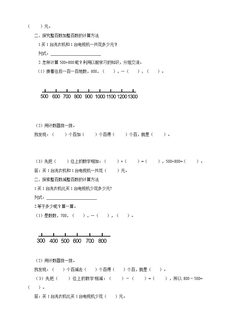 北师大版二年级下册数学《买电器》导学案02