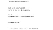小学数学北师大版二年级下册1分有多长学案设计