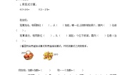 北师大版二年级下册七 时、分、秒1分有多长学案设计