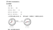小学数学北师大版二年级下册数学好玩上学时间学案