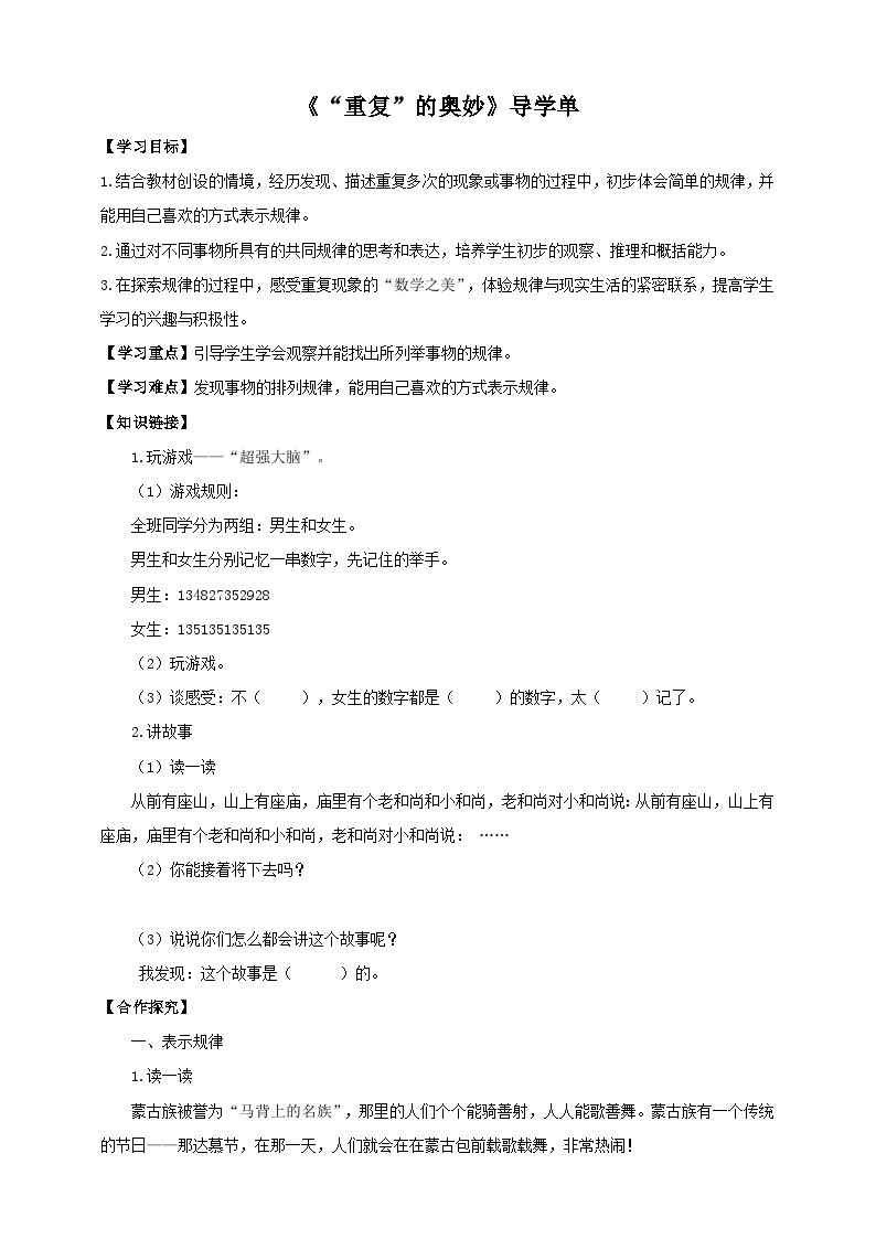 北师大版二年级下册数学《“重复”的奥妙》导学案01