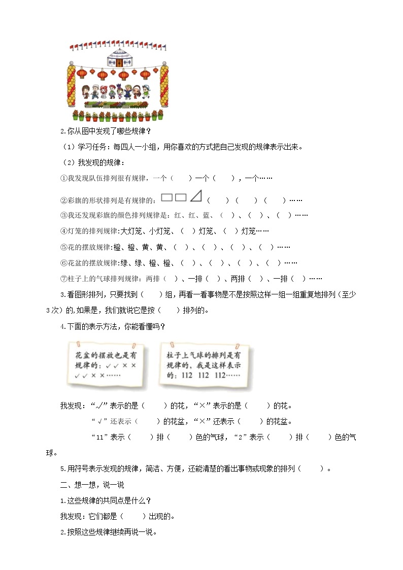 北师大版二年级下册数学《“重复”的奥妙》导学案02