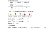 数学北师大版最喜欢的水果导学案