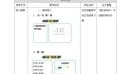 小学数学北师大版四年级下册比身高教学设计及反思