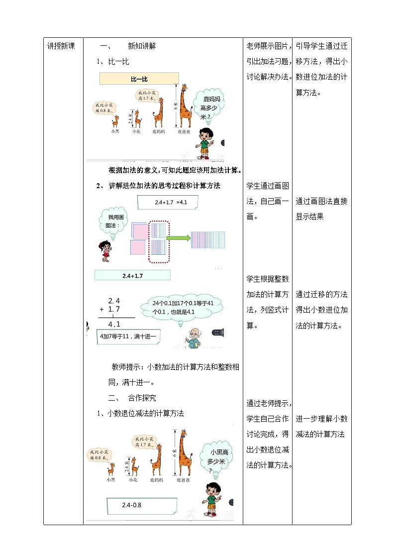 北师大版数学四年级下册比身高教学设计02