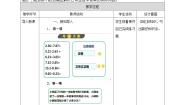 小学数学北师大版四年级下册歌手大赛教案设计